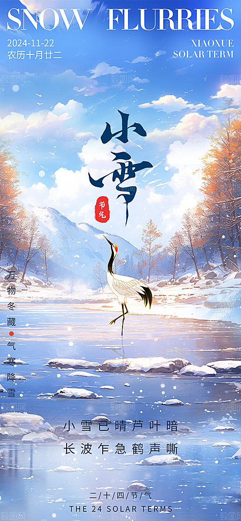 小雪节气下雪海报