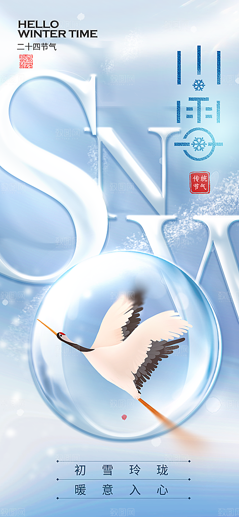 小雪节气下雪海报