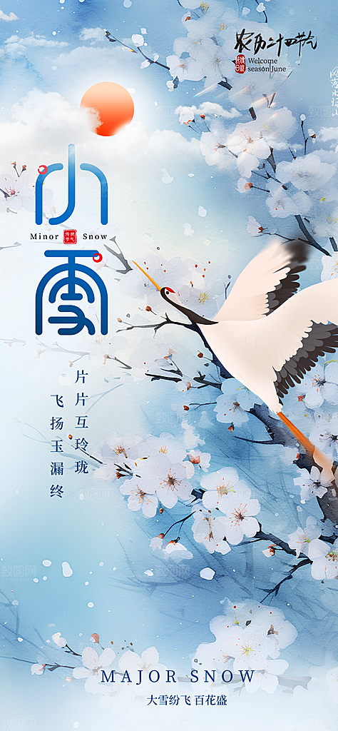小雪节气下雪海报