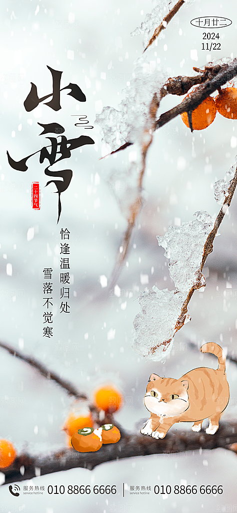 小雪节气下雪海报