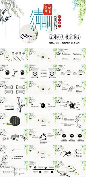 清明节宣传PPT模板
