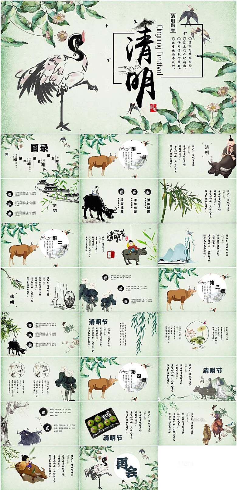 清明节宣传PPT模板