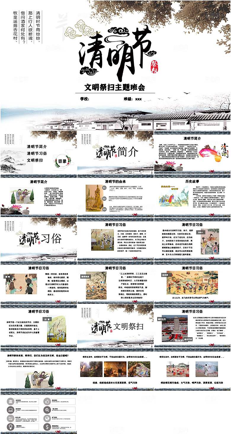 清明节主题班会PPT模板
