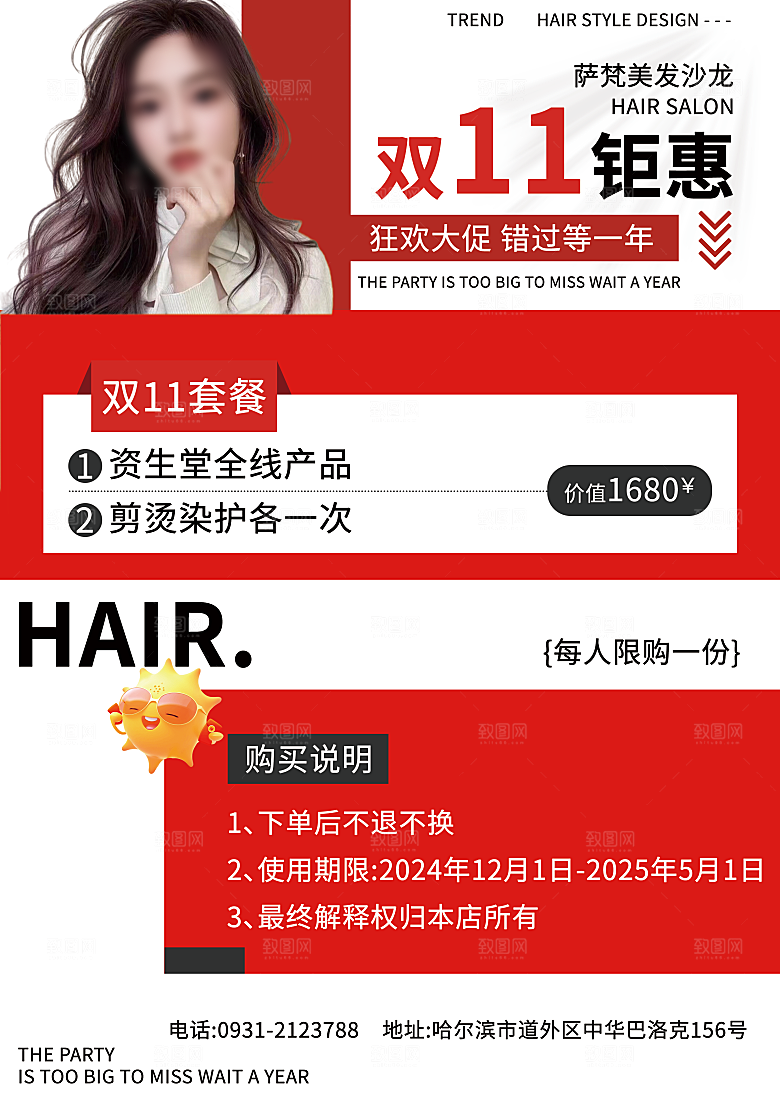 美发海报模板分享