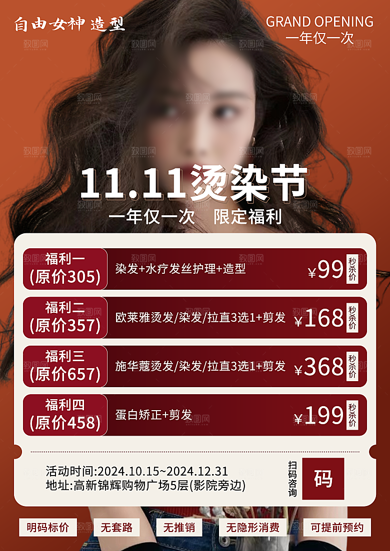 美发海报模板分享