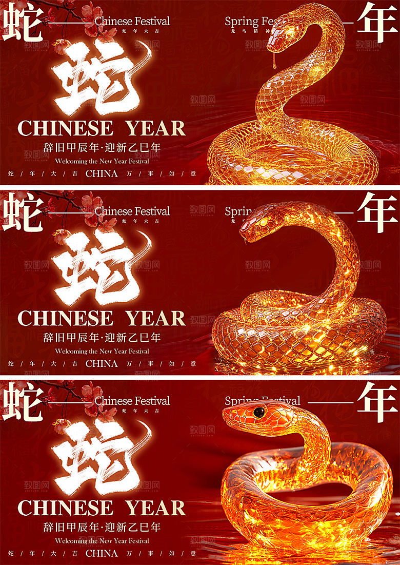 蛇年春节元旦年会背景板