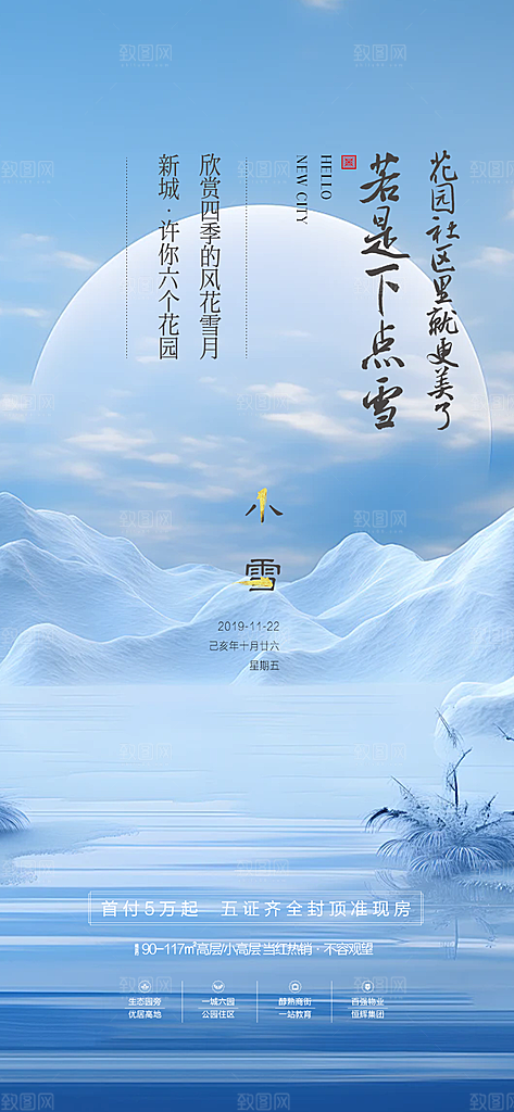传统二十四节气小雪海报