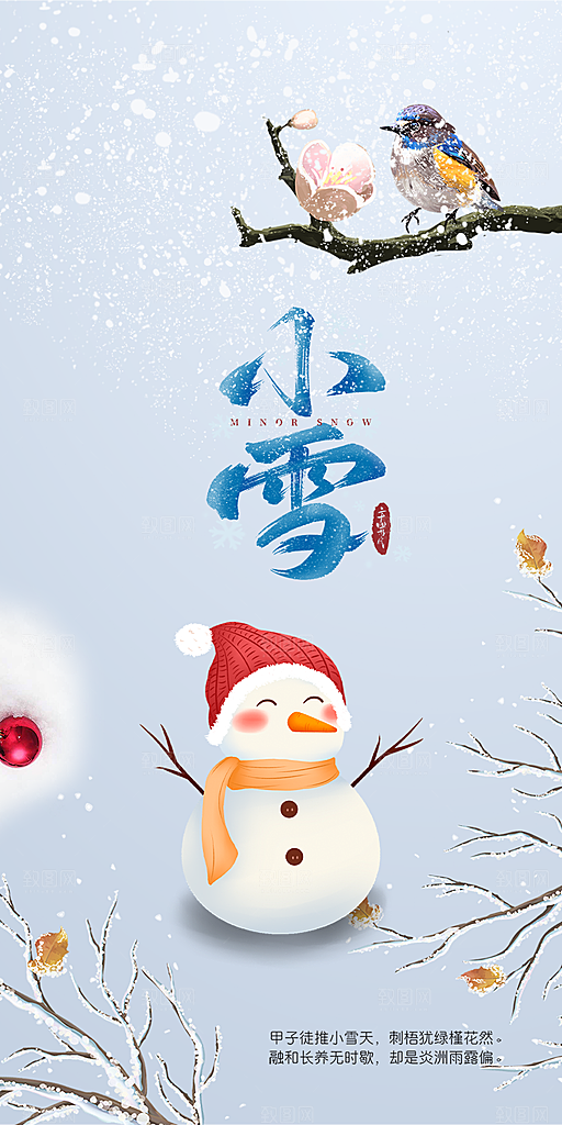 传统二十四节气小雪宣传活动海报