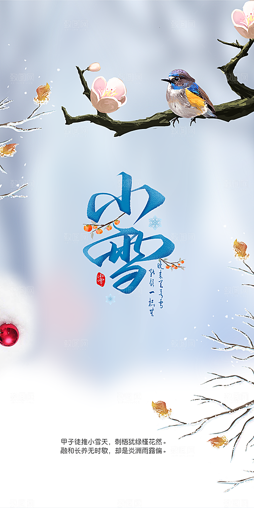 传统二十四节气小雪宣传活动海报