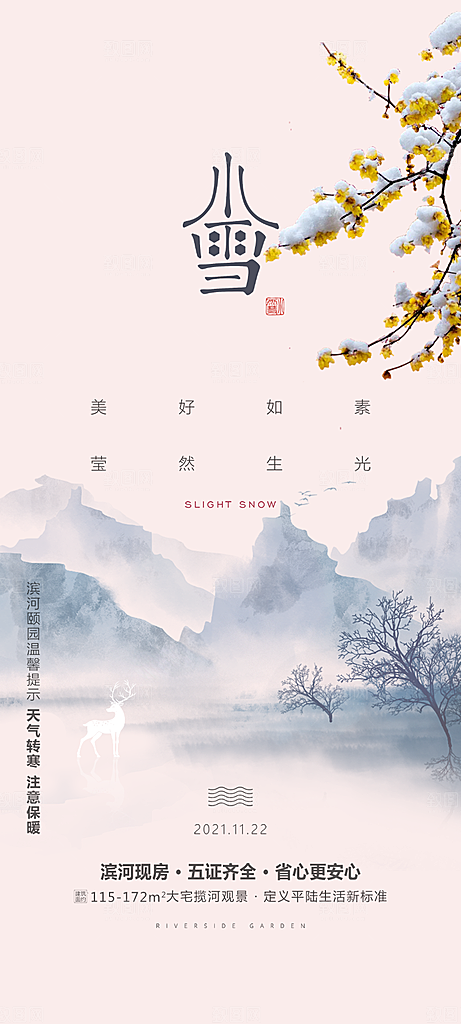 传统二十四节气小雪宣传活动海报