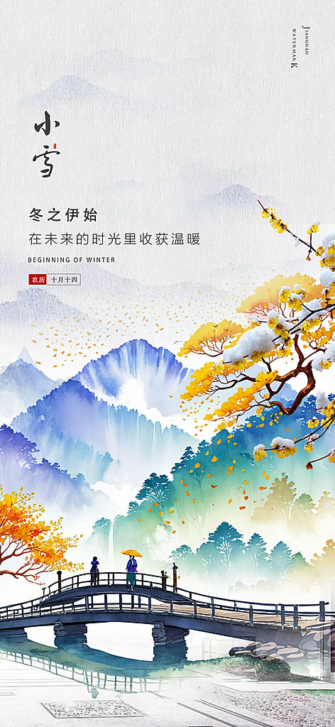 传统二十四节气小雪宣传活动海报