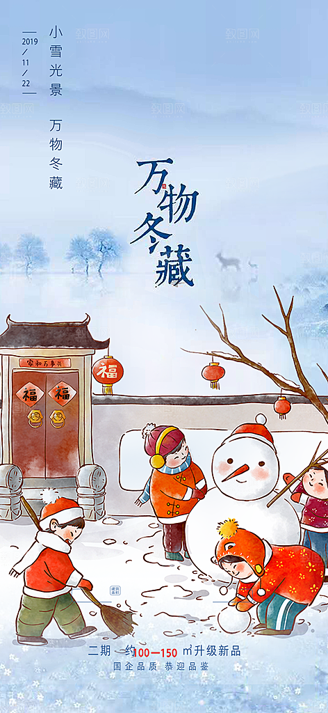 传统二十四节气小雪宣传活动海报