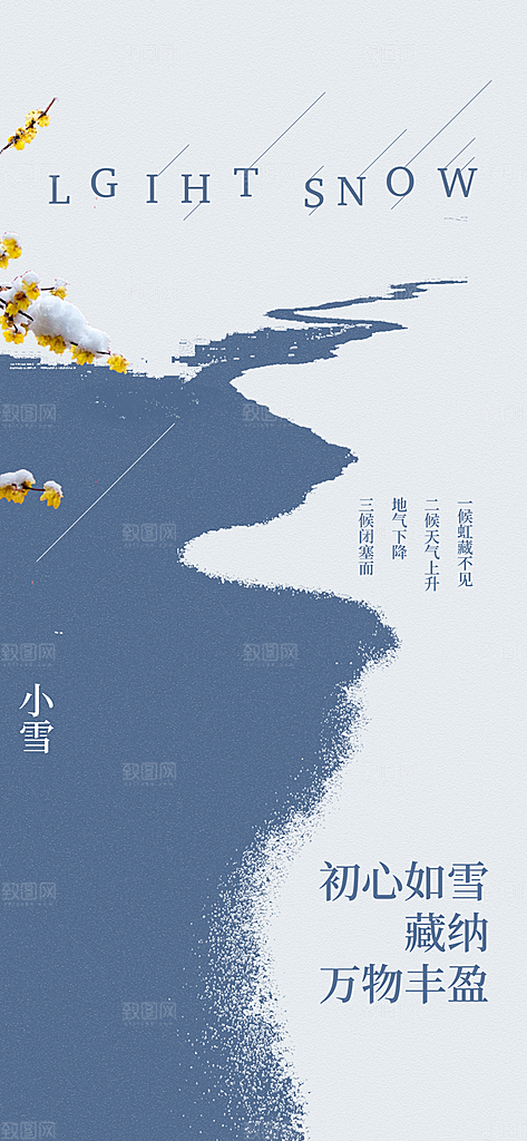 传统二十四节气小雪宣传活动海报
