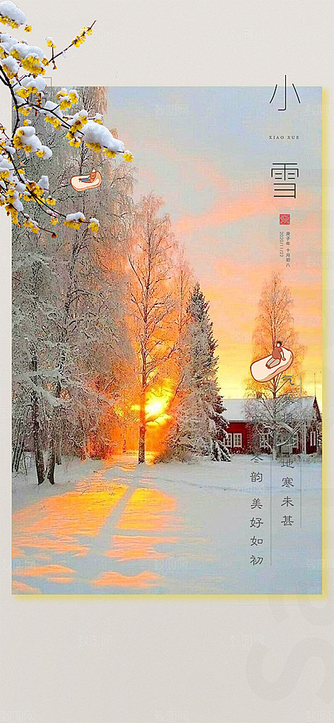 节气小雪宣传活动海报