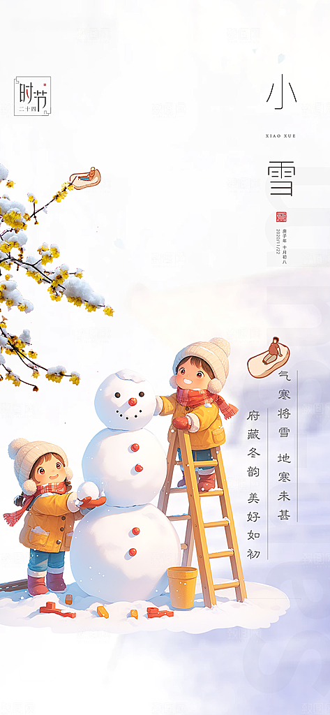 节气小雪宣传活动海报