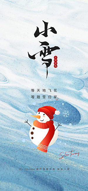 节气小雪宣传活动海报