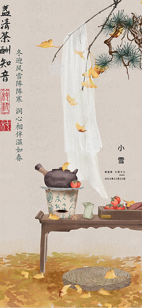 节气小雪宣传活动海报