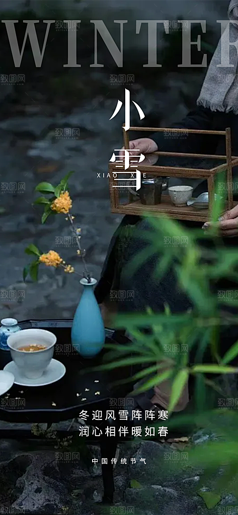节气小雪宣传活动海报