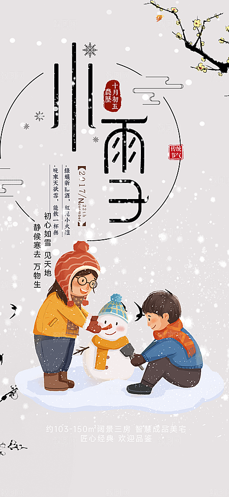 节气小雪宣传活动海报