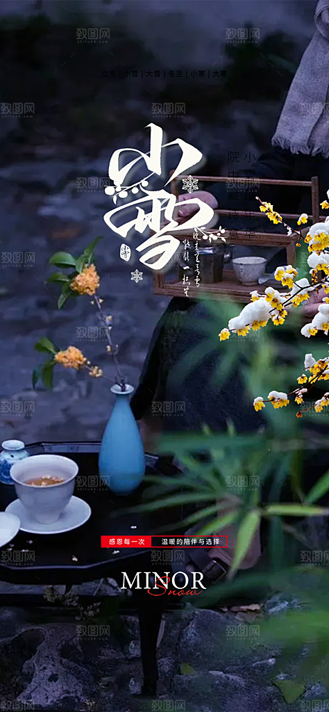 节气小雪宣传活动海报