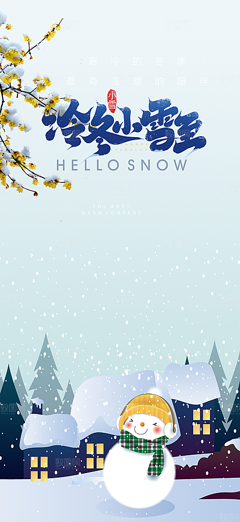 节气小雪宣传活动海报