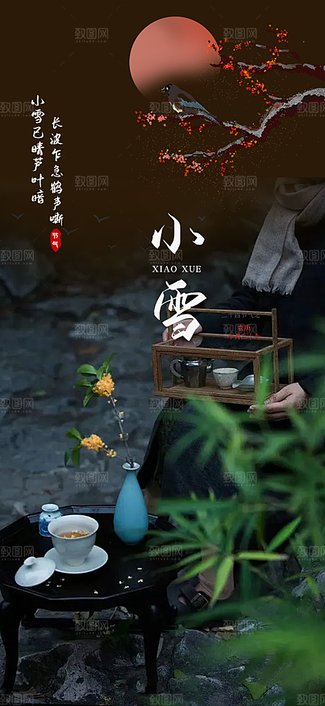 二十四节气小雪宣传活动海报
