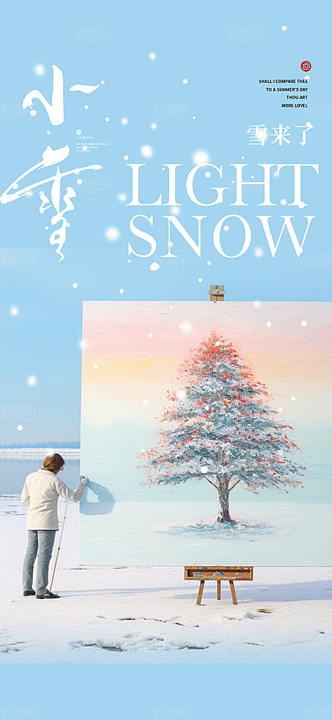 二十四节气小雪宣传活动海报