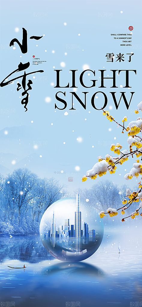 二十四节气小雪宣传活动海报