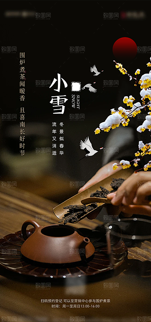 传统二十四节气小雪宣传活动海报