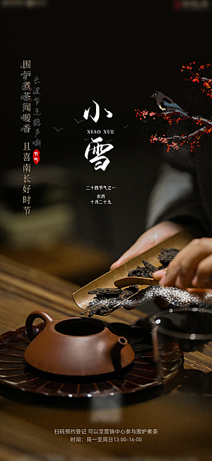 传统二十四节气小雪宣传活动海报