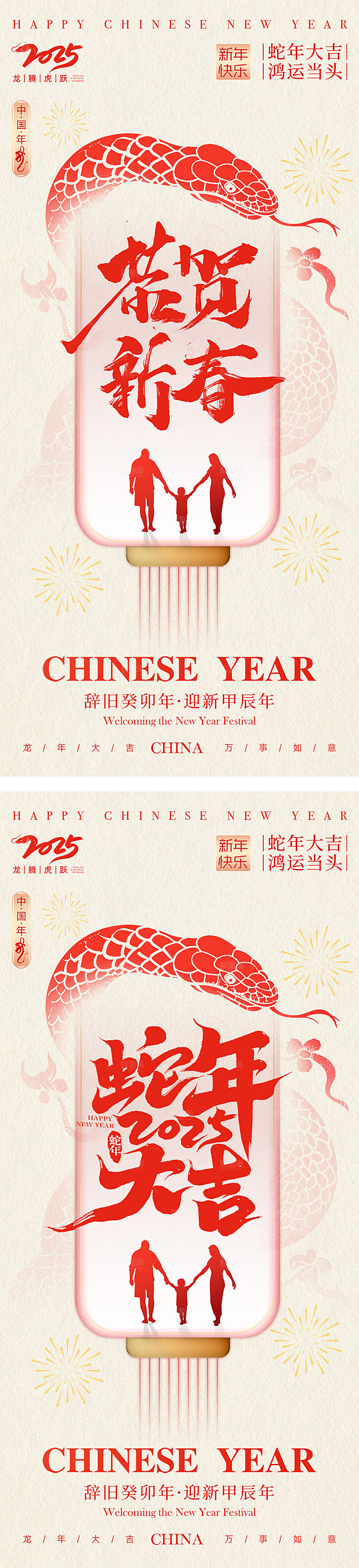 2025蛇年元旦新年创意海报