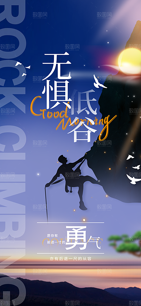 企业励志文化海报