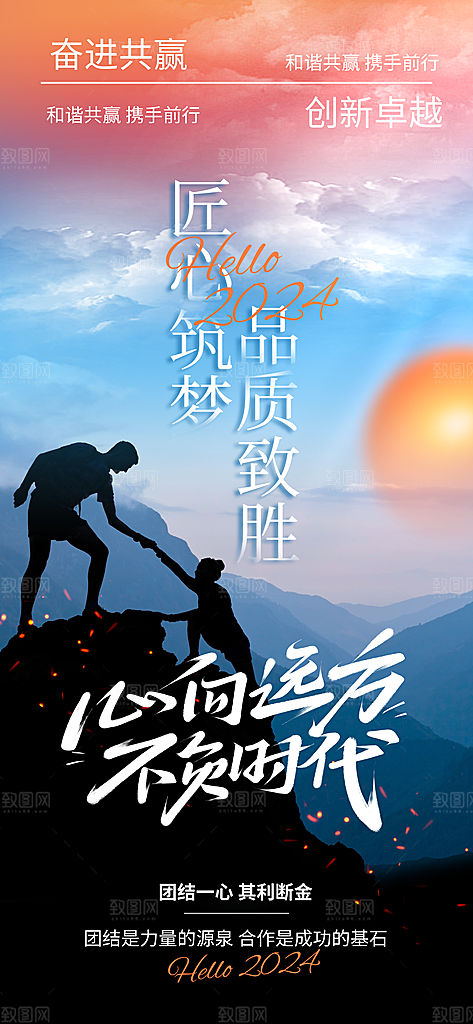 企业文化励志海报