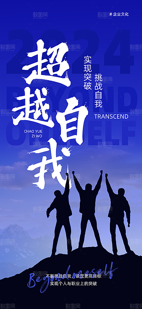 企业文化励志海报