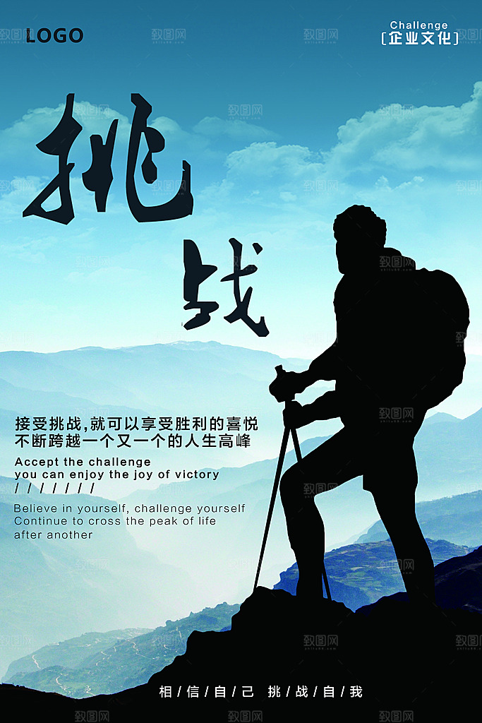 企业文化励志海报