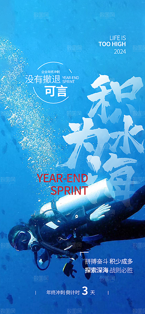 企业文化励志海报