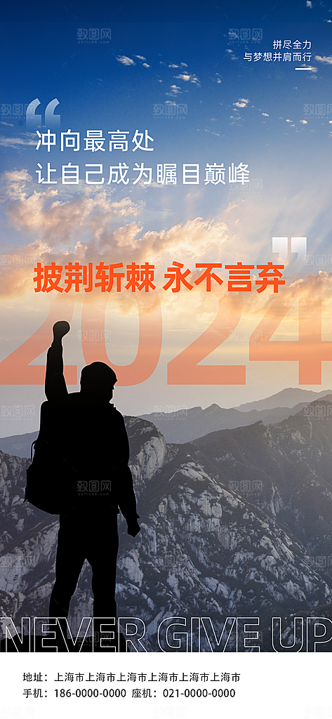 企业文化励志海报