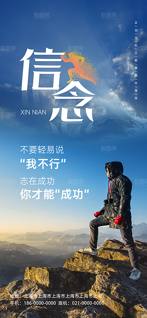 企业文化励志海报