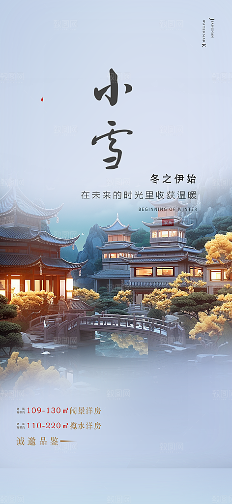 二十四节气小雪冬天宣传活动海报