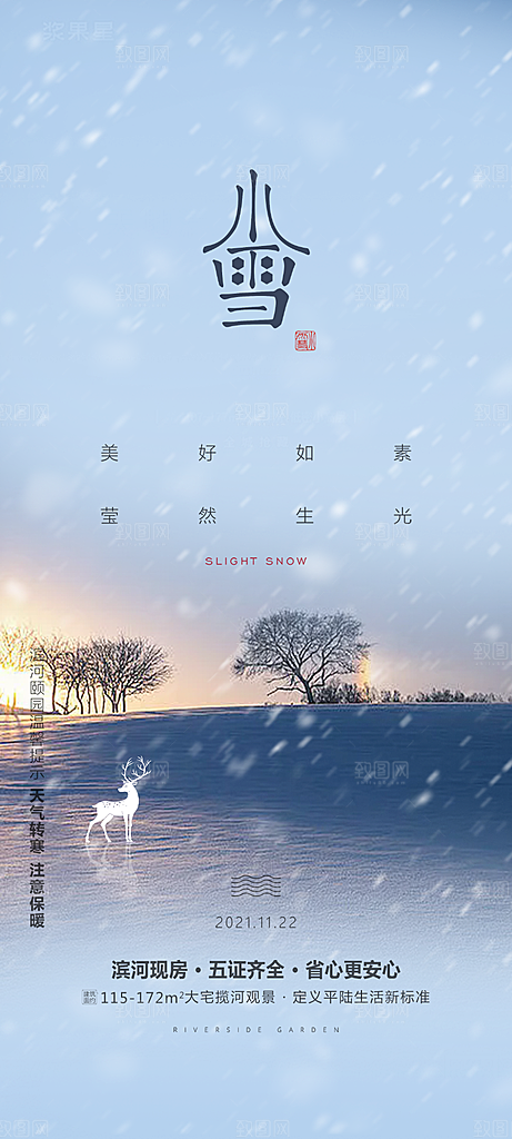 二十四节气小雪冬天宣传活动海报