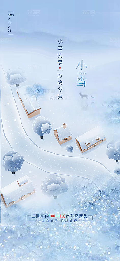 二十四节气小雪冬天宣传活动海报