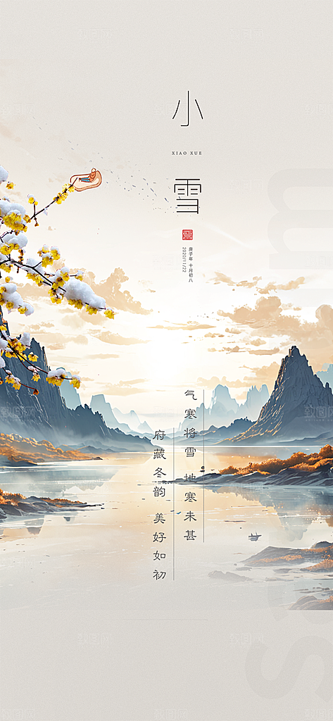 二十四节气小雪冬天宣传活动海报