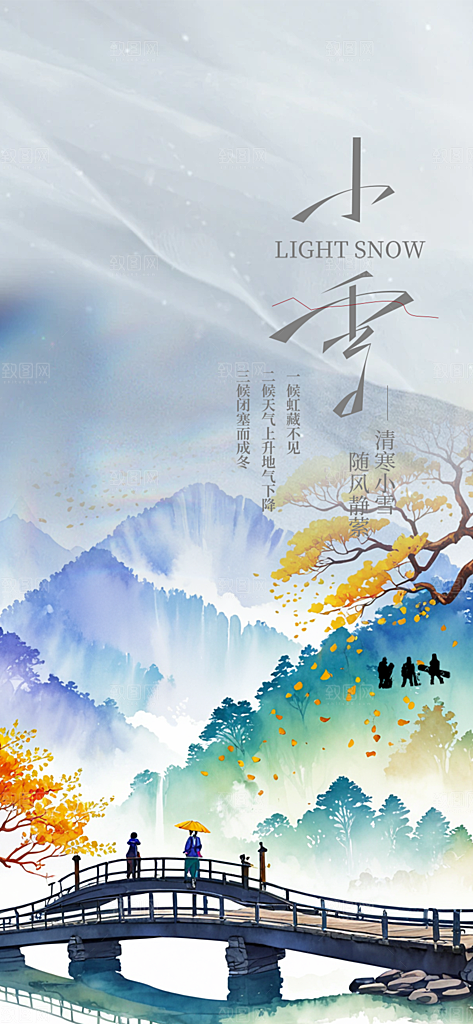 二十四节气小雪宣传活动海报