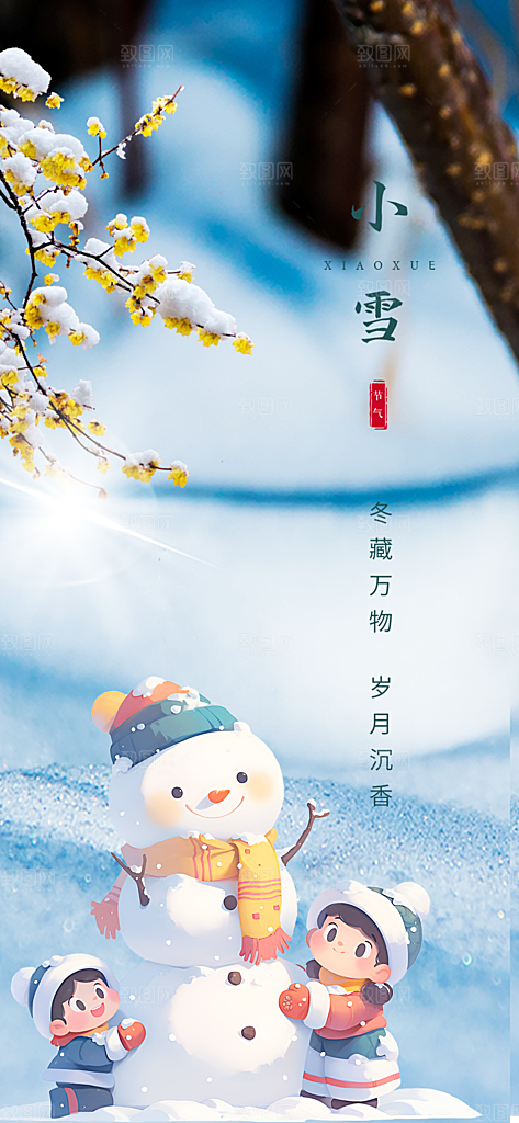 二十四节气小雪宣传活动海报