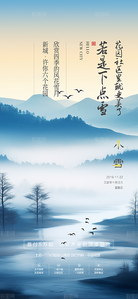 二十四节气小雪冬天宣传活动海报