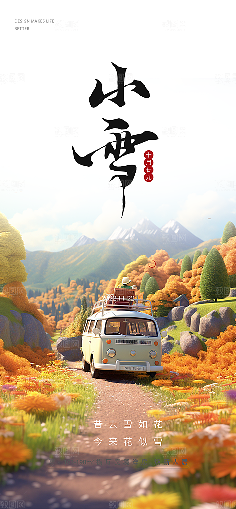 二十四节气小雪冬天宣传活动海报