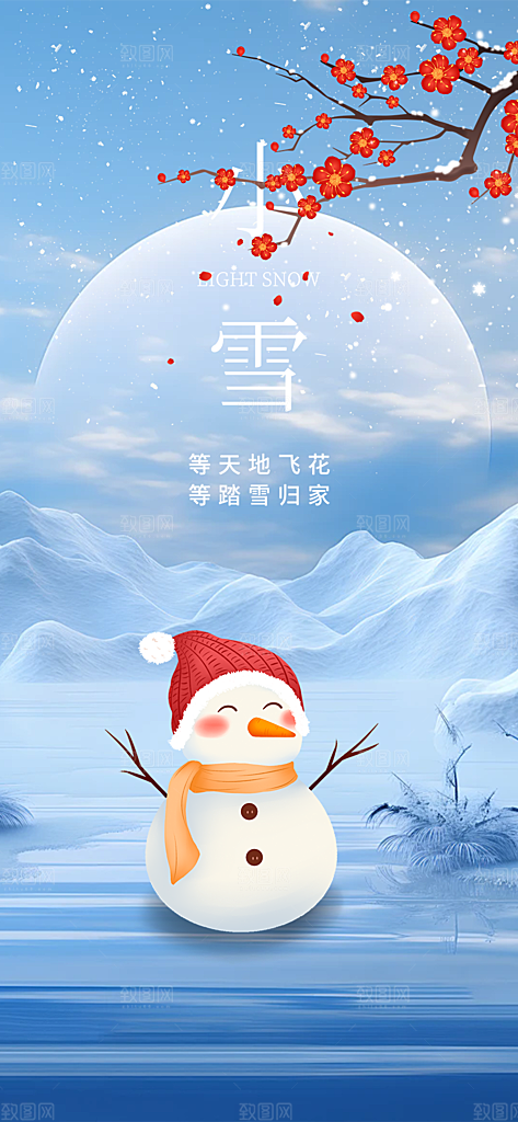 二十四节气小雪冬天宣传活动海报