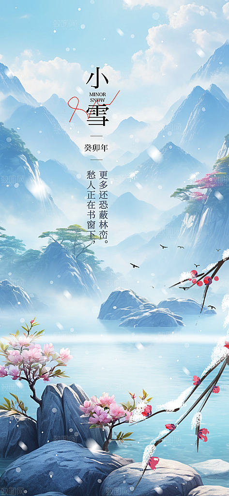 二十四节气小雪冬天宣传活动海报