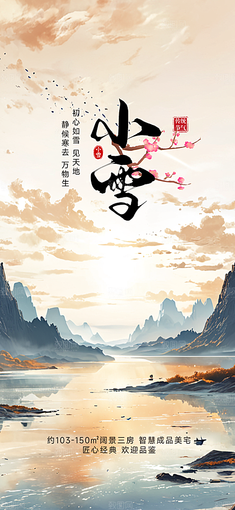 二十四节气小雪冬天宣传活动海报
