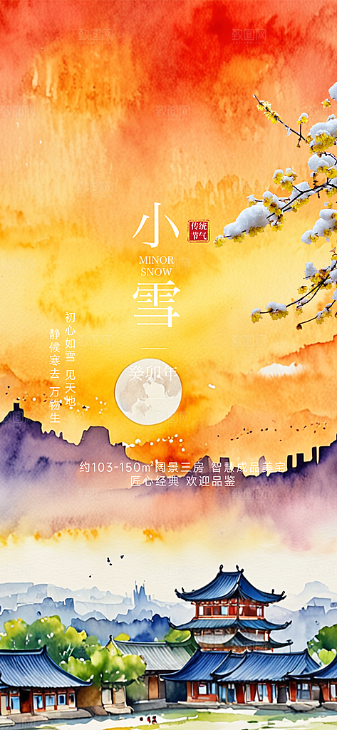 小雪冬天宣传活动海报